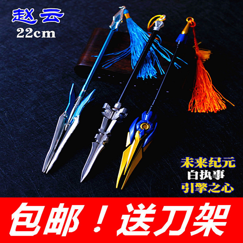 王者周边手办荣耀橘右京武器模型赵云合金兵器剑玩具刀李白钥匙扣