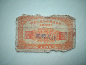 55年粮食部全国通用粮票肆市两加盖贰两五钱中国第一套粮票16两制