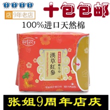 零触感护翼日用卫生巾10片240mm超簿 包邮 汉草红参有氧 通和安格