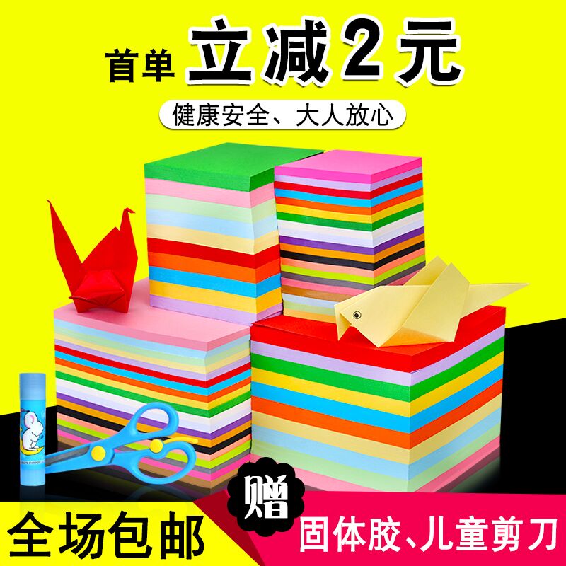 折纸彩色彩纸a4混色手工纸材料正方形儿童幼