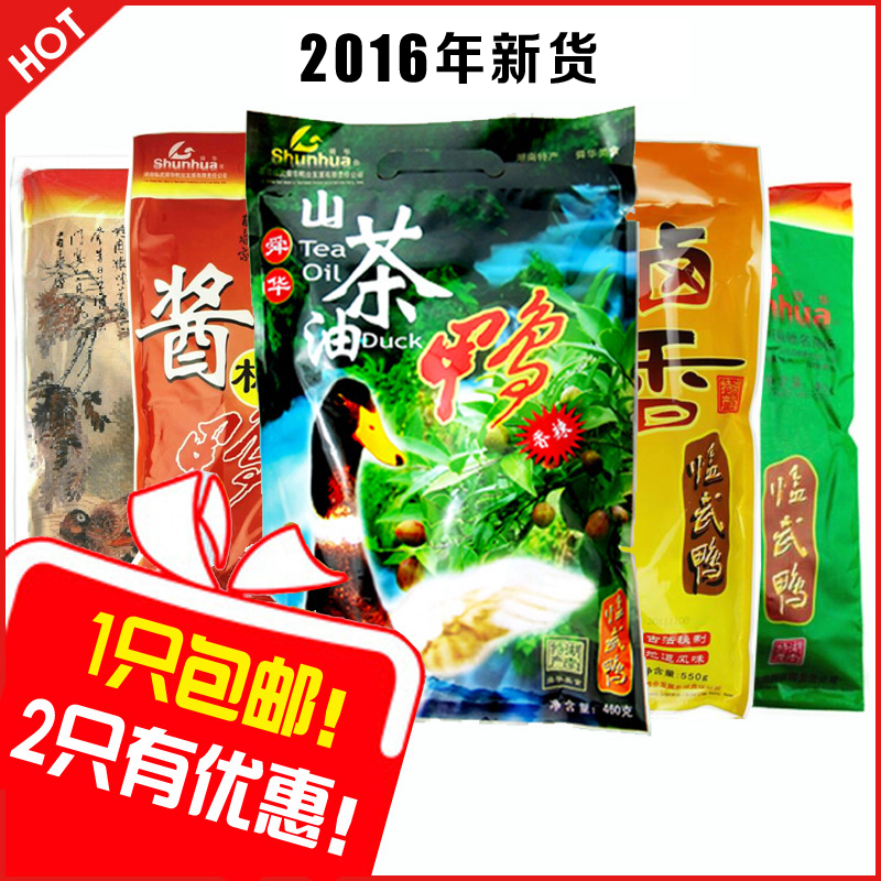 舜华临武鸭山茶油鸭酱板鸭卤香鸭卤鸭香辣鸭460克郴州特产1只