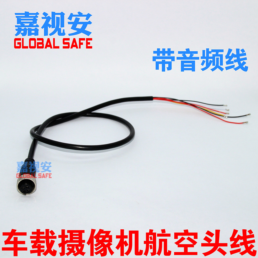 车载带音航空头监控尾线 五芯线 组装监控摄像机 带音