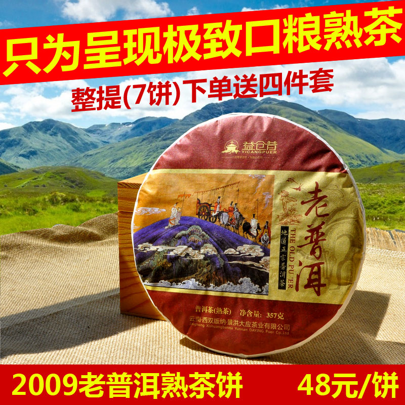 云南普洱茶熟茶 饼茶 老普洱茶饼 勐海陈年七子饼茶 357g