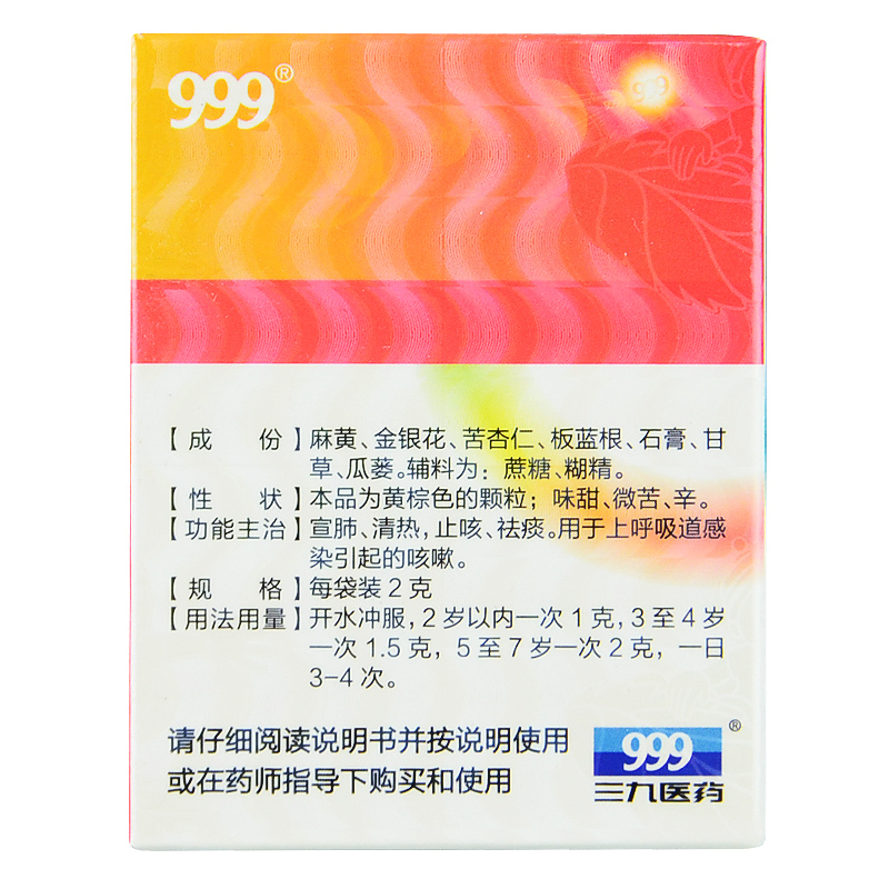 999 小儿咳喘灵颗粒 10袋