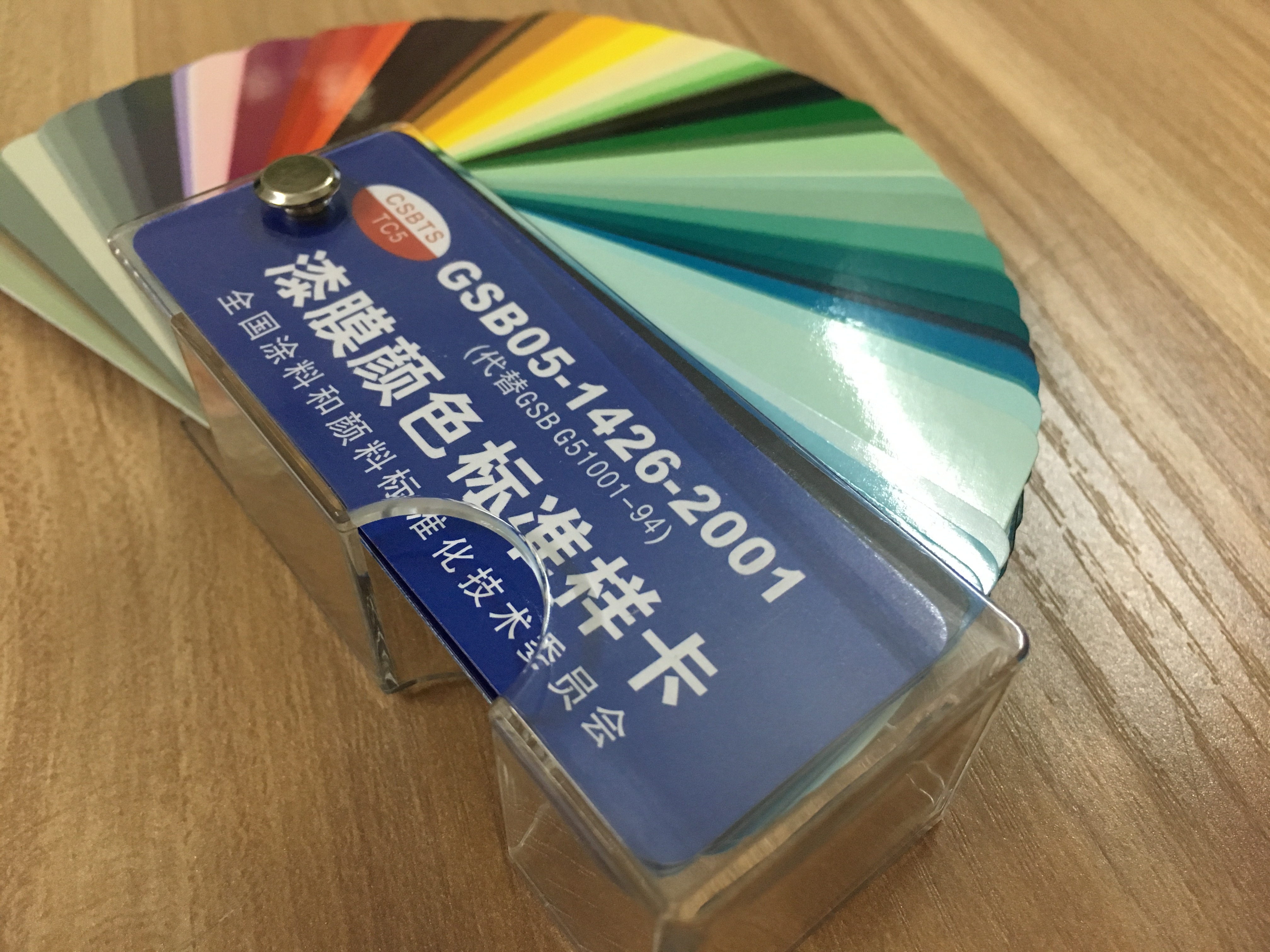 gsb色卡国标色卡 油漆涂料 gsb05-1426-2001漆膜颜色标准样卡