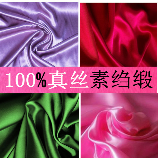 查看淘宝纯真丝绸缎高档服装桑蚕丝布料 100%素绉缎silk床上品面料 满