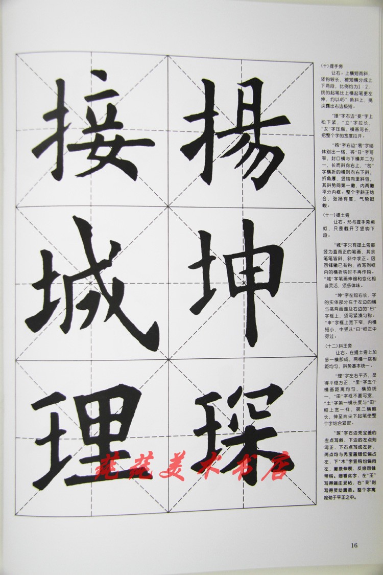 放大本欧阳询《九成宫》 楷书大字谱教程 贴字书单毛笔书法字帖