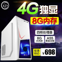 台式机办公游戏主机网咖游戏机 四核双核独显电脑主机DIY整机组装