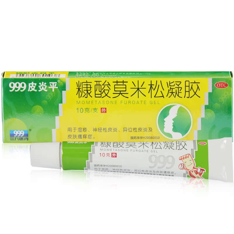 999皮炎平软膏糠酸莫米松凝胶10g湿疹皮炎皮肤瘙痒止痒软膏药品