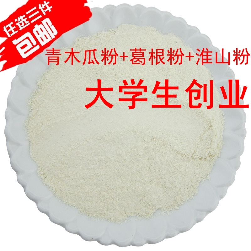 任3件包邮 现磨青木瓜粉 葛根粉 淮山药粉250g【阿静磨坊】
