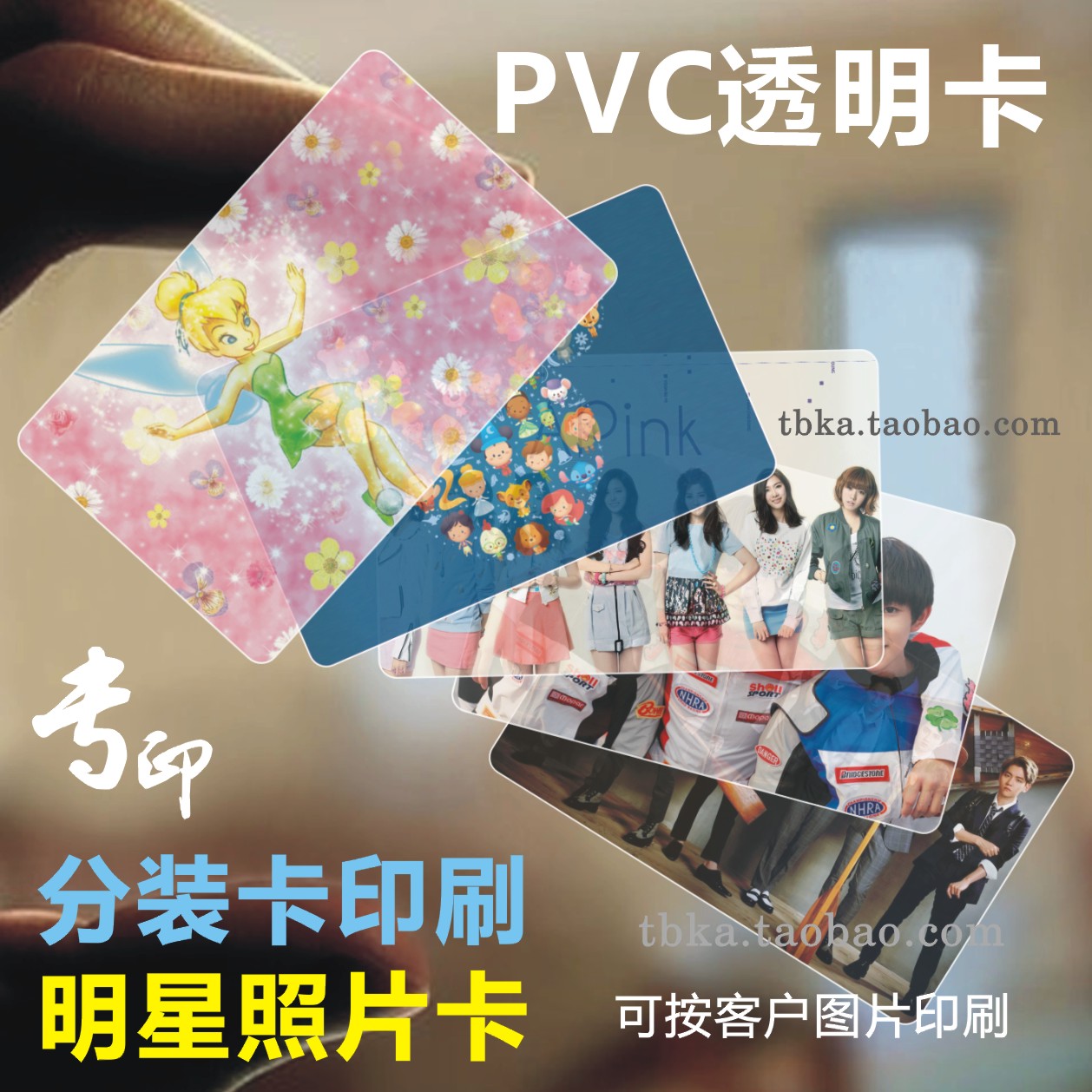 透明卡片分装卡 pvc磨砂名片 塑料人像卡通明星人物照片印刷500张