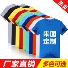 团队服班服夏季 纯棉diy工作衣服印字logo文化广告衫 t恤衫 定制短袖