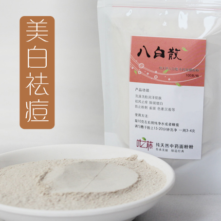 美白面膜粉粉 清宫八白散 白芨白芷白茯苓净肤除痘100g