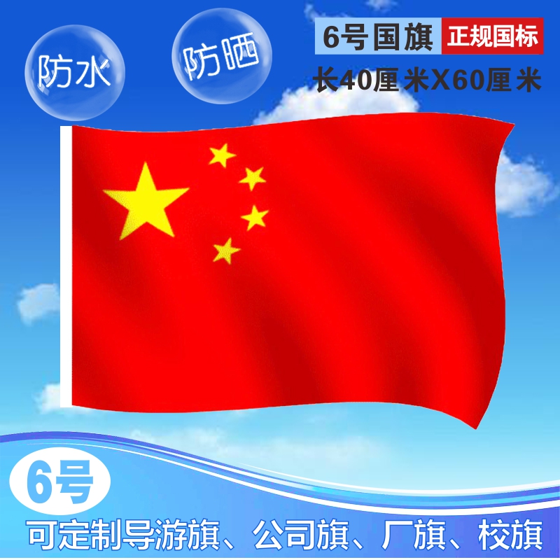 中国国旗,中国国旗图片,价格,介绍和评价_第9页_快乐