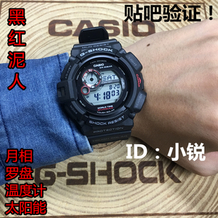 现货黑红泥人casio卡西欧太阳能手表g-9300-1g9300防水男表