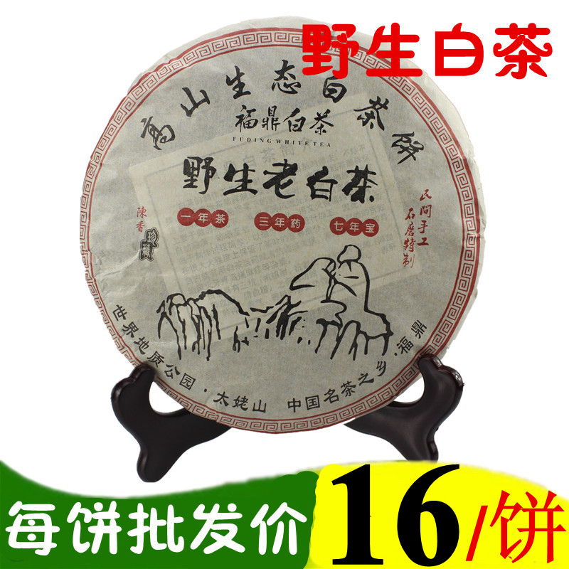 福鼎白茶饼老白茶 老寿眉 贡眉  白茶饼 老白茶  厂家直销