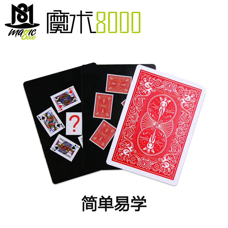魔术8000 预言术 经典牌组 扑克魔术 纸牌魔法 神奇魔术道具套装