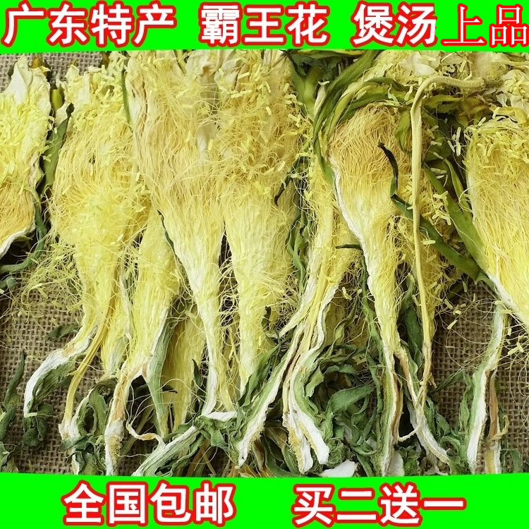 2016年新货 农家无硫霸王花干 七星剑花干货昙花干汤料250g包