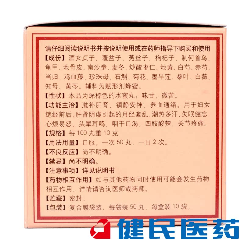 6盒疗程装】北京同仁堂坤宝丸 月经不调痛经失眠更年期综合症药品