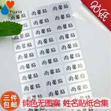 水杯 标签贴纸 银色 透明 名字条 防水名字 宝宝入托必备 姓名贴