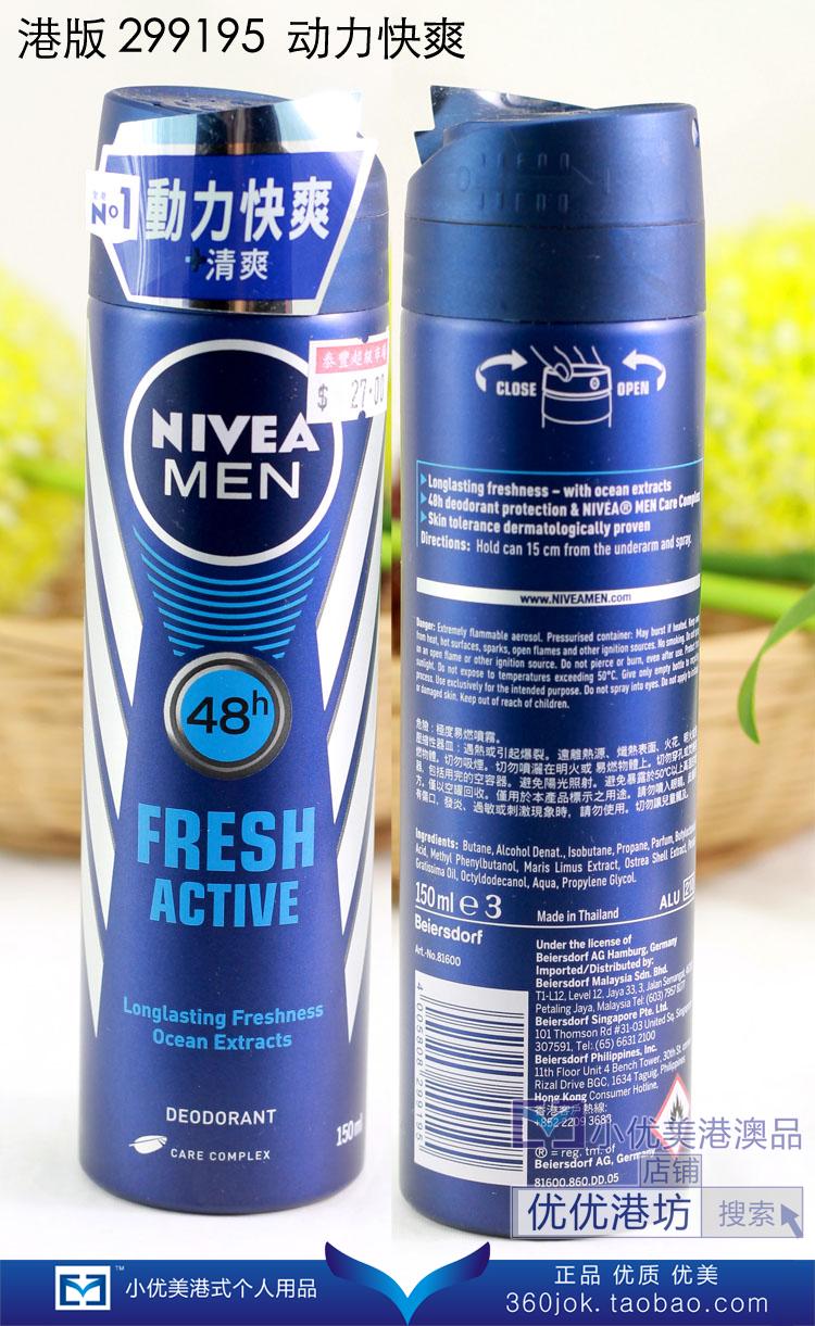 港货包邮 进口正品 nivea/妮维雅香体止汗喷雾 男士/48小时150ml