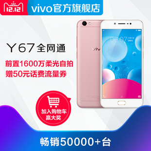 【3期免息赠礼】vivo y67全网通前置1600万智能指纹手机vivoy67A