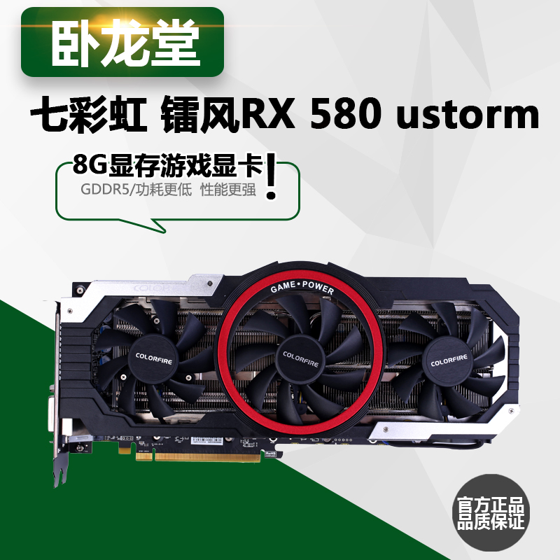 查看淘宝七彩虹 镭风rx580 8g ustorm 游戏显卡 替rx480 8g 灭470 480