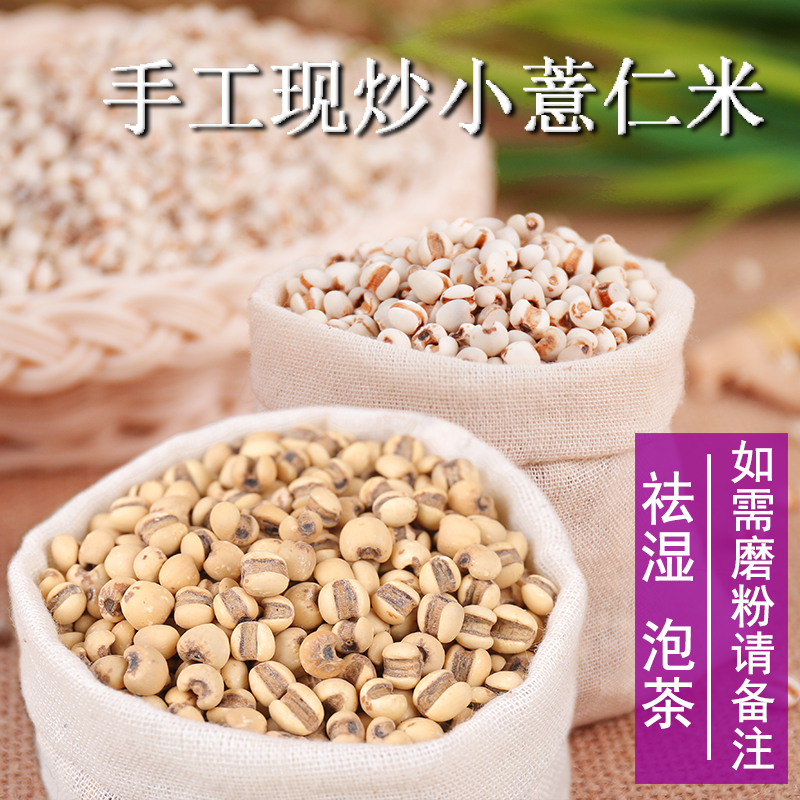 炒熟小薏米 泡薏仁茶 贵州薏苡仁 农家新货 可磨粉泡去湿茶水500g