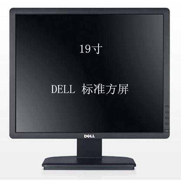 dell19寸标准方屏 液晶显示器