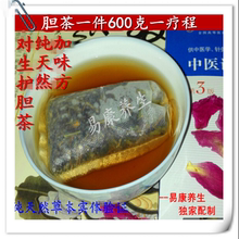对生护胆茶加味调胆囊不适息肉胆囊炎胆结石排石疼痛单发多发息肉