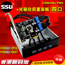 e转USB3.0前置双19 20PIN接口扩展卡 SSU台式机电脑光驱位4口pci