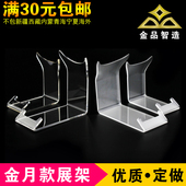 透明磨砂金月款 须刨架电动剃须刀陈列架胡子刀展示架 剃须刀展架