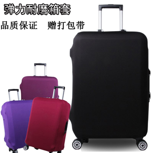 弹力行李箱套保护套旅行箱套拉杆箱子套袋罩202428寸加厚耐磨北京