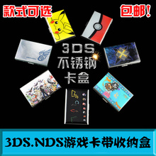 NDS卡盒卡包 3DS卡盒 3DSLL3DSXL金属不锈钢游戏卡带收纳盒 NEW
