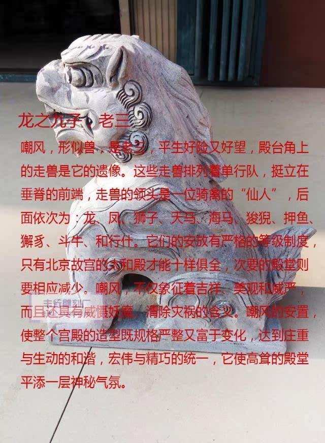 青石神兽龙之九子老三 嘲风兽 殿台屋角上方 镇宅 风水吉祥兽