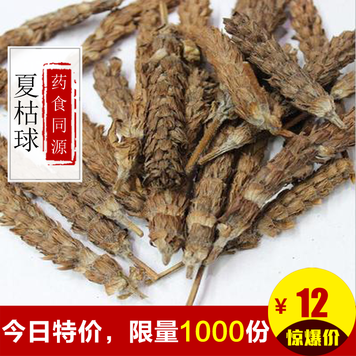 野生夏枯草 中药材 夏枯球 棒槌草 消暑去火 500克12元