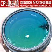 82mm Fourth Eye超薄高清CPL偏振滤光镜37