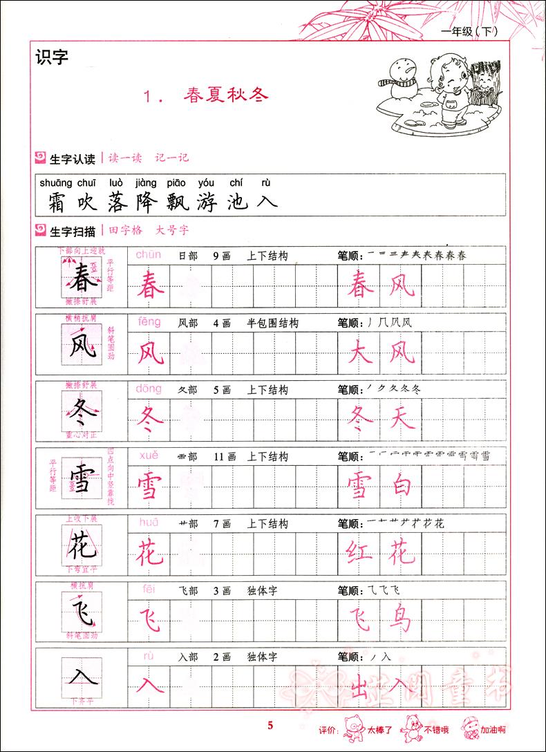 墨点字帖共2册 小学生写字同步练习册1年级/一年级上册下册人教版同步