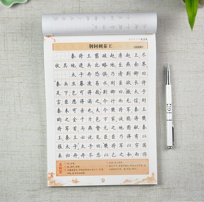 墨点字帖 高中生必背文言文 正楷书字帖学生速成练习楷书钢笔字帖带