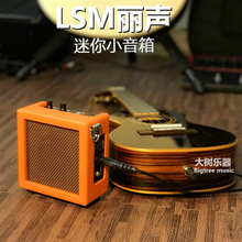 多功能木吉他尤克里里音箱MINI音响袖 珍版 丽声LSM迷你小音箱UA3