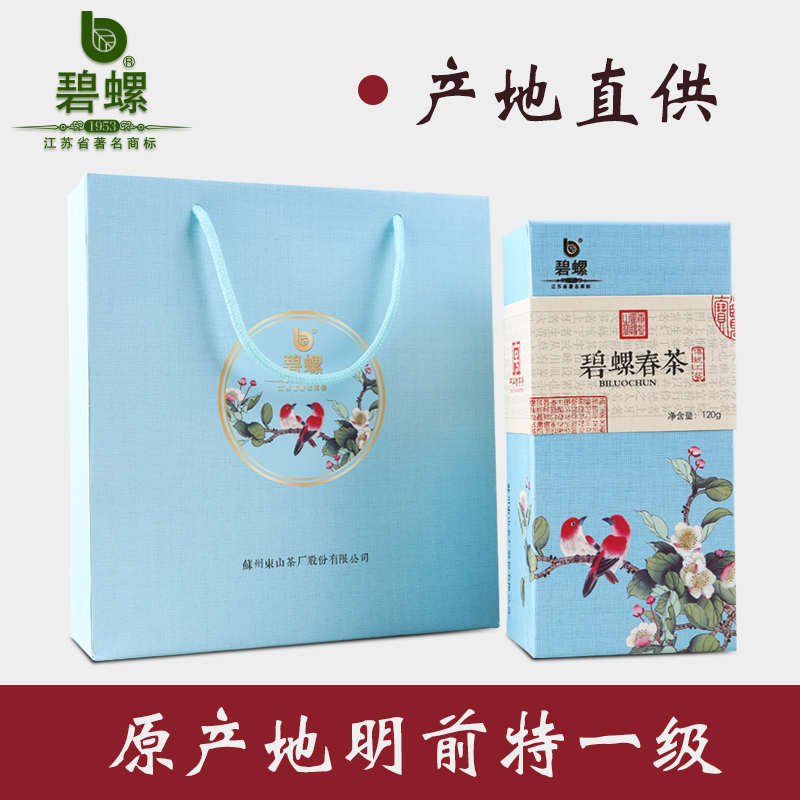 2016新茶苏州洞庭山原产地绿茶明前特一级 碧螺春 120g礼盒包邮