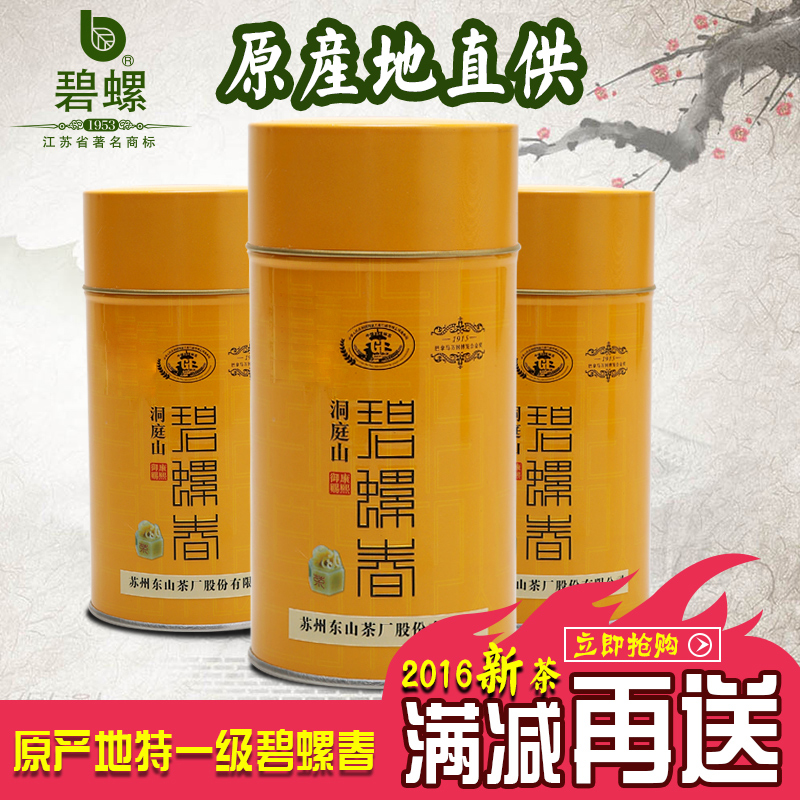 碧螺牌碧螺春2016茶叶春新茶苏州洞庭山明前特一级50g包邮