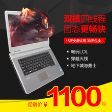 畅玩英雄联盟 笔记本电脑四核二代 i7 I3 I5 固态硬盘办公游戏本