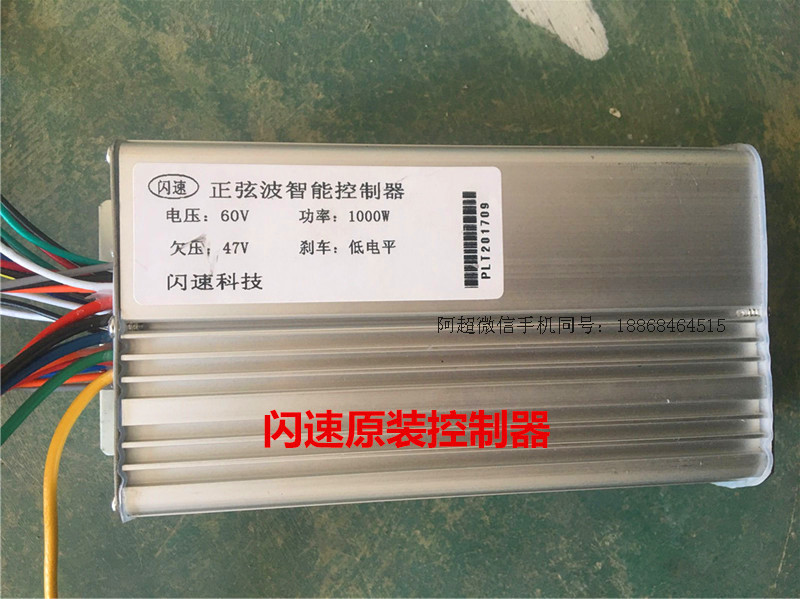 闪速科技正弦波智能原装控制器通用哈雷电动车60v1000w锂电47v低