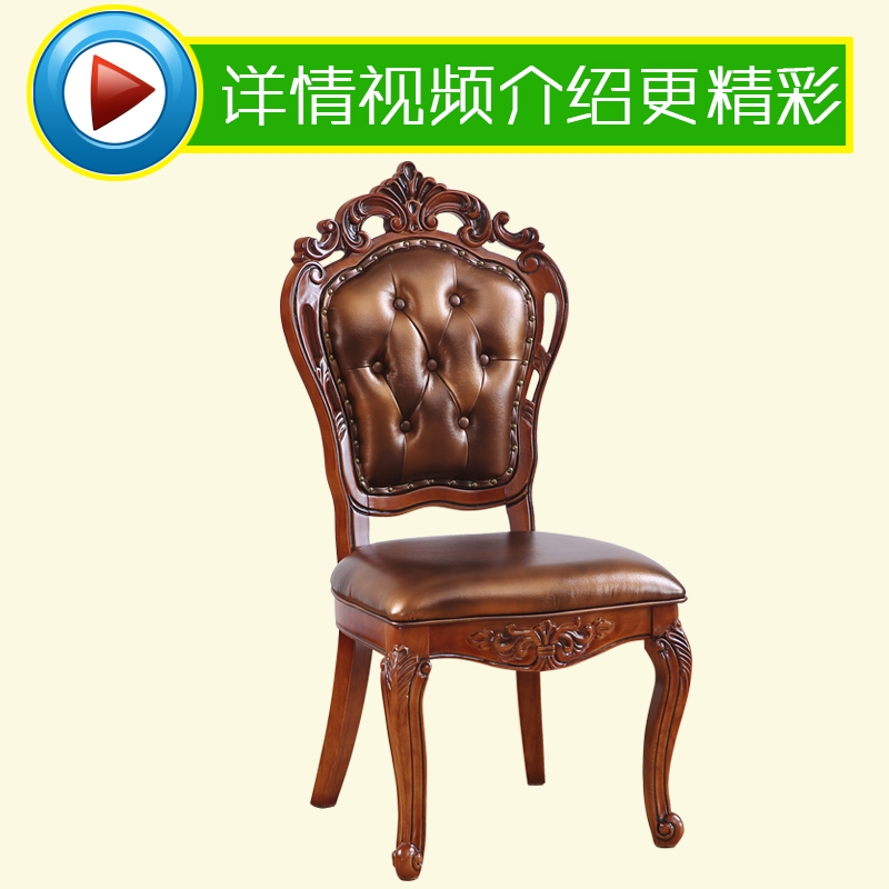 正品打折欧式复古皮餐椅靠背椅美式实木雕花歺椅酒店软包椅家用餐厅饭桌椅 原价980.00元 现价490.00元包邮抢购专卖店品牌专卖