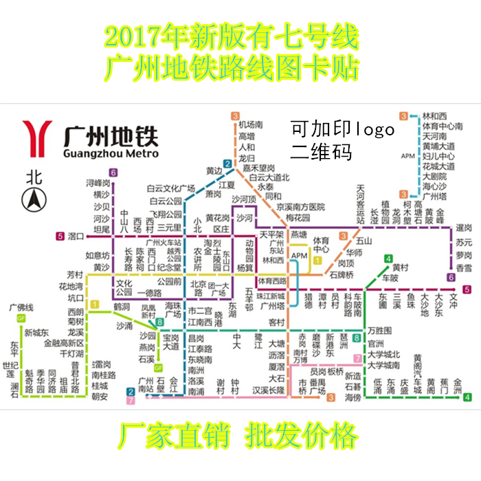 新款广州地铁路线图深圳地铁线路图可加印logo二维码定做公交卡贴