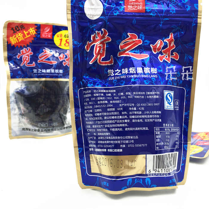 包邮湘潭觉之味槟榔42g*10烟果食用槟榔正宗湖南特产新鲜本地发货