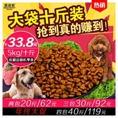 狗粮5kg10斤泰迪金毛哈士奇萨摩耶大中小型成犬幼犬比熊20通用型