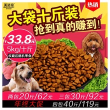 狗粮5kg10斤泰迪金毛哈士奇萨摩耶大中小型成犬幼犬比熊20通用型