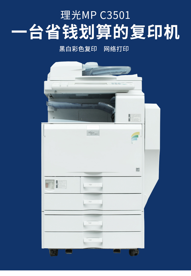 理光mpc2051 c3300 c5000 c3501 4501 5501彩色复印机 多功能一体